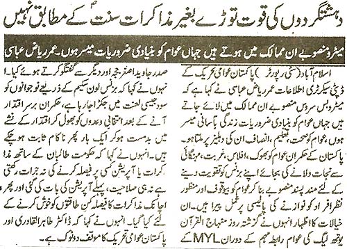 Minhaj-ul-Quran  Print Media Coverage Daily Al Akhbar Page 2